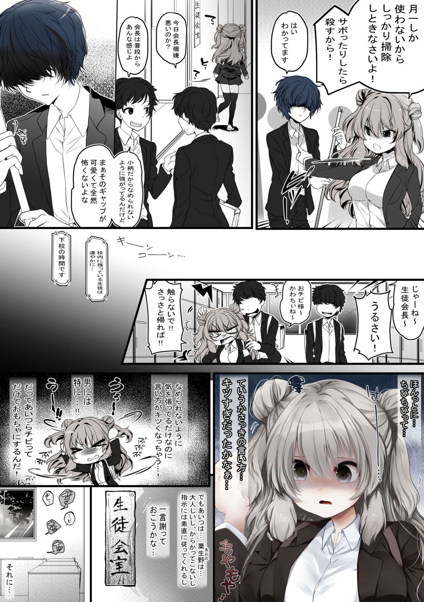 生徒会長は愛が重い後輩から逃げられないっ！ サンプル3ページ目
