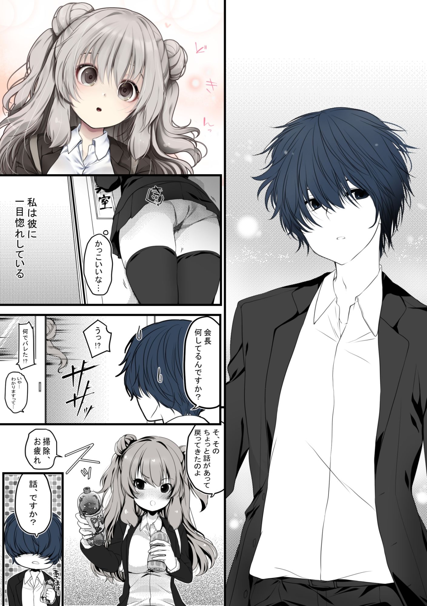 生徒会長は愛が重い後輩から逃げられないっ！ サンプル4ページ目