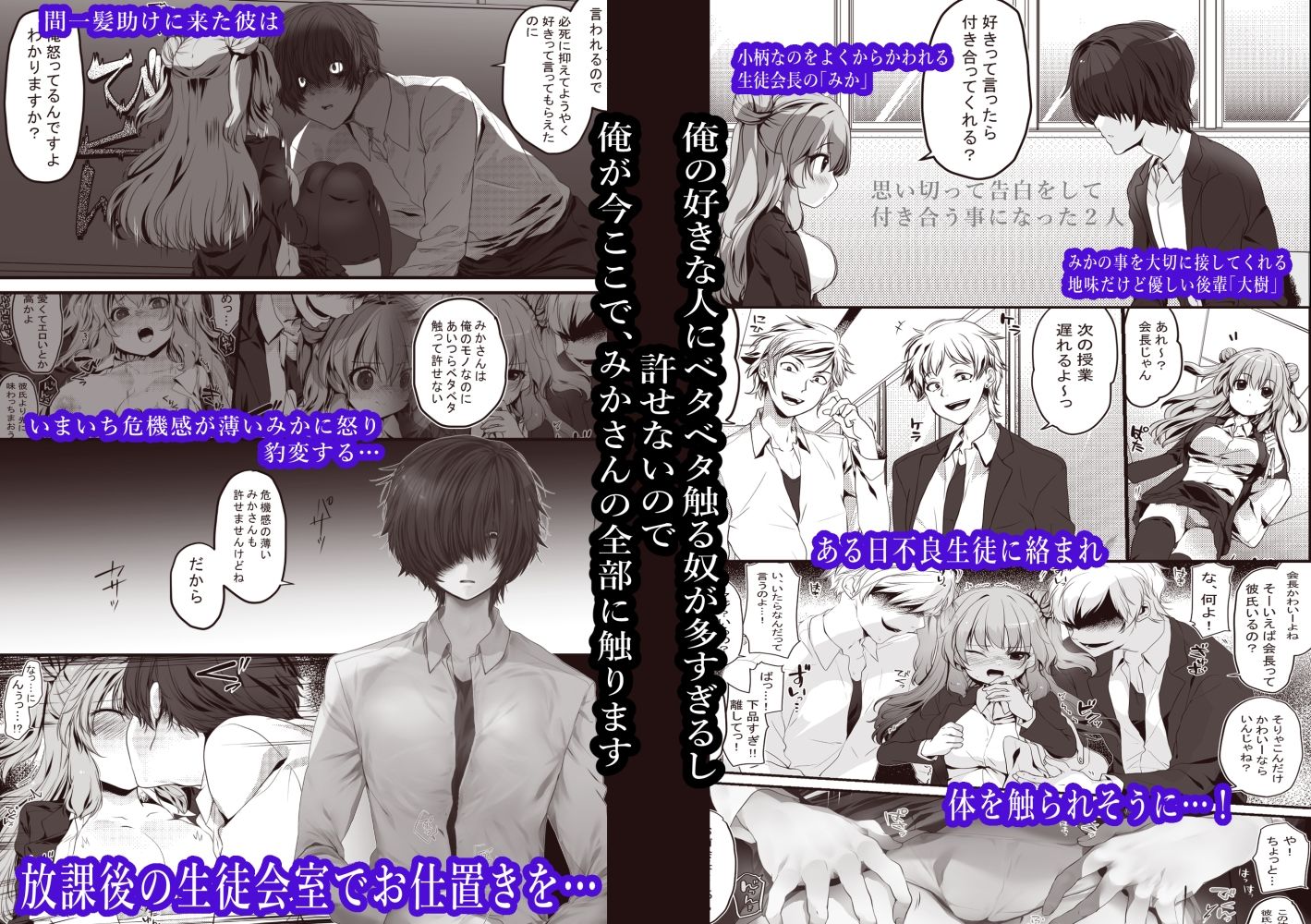 生徒会長は愛が重い後輩から逃げられないっ！ サンプル9ページ目