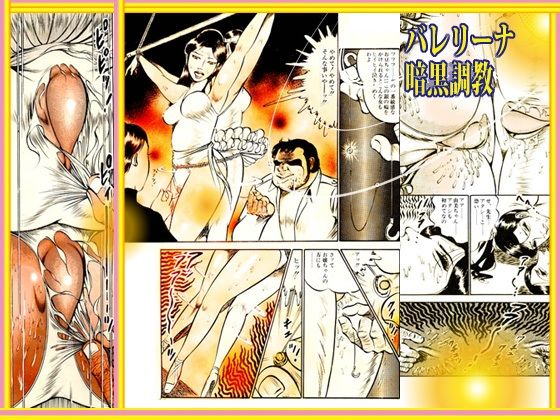 堕天使画集 「バレリーナ暗黒調教」 サンプル7ページ目