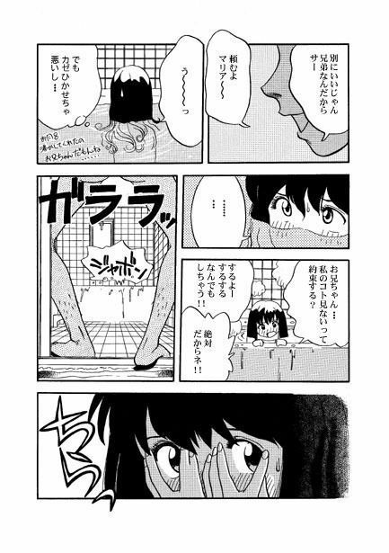 Hなお兄ちゃん サンプル3ページ目