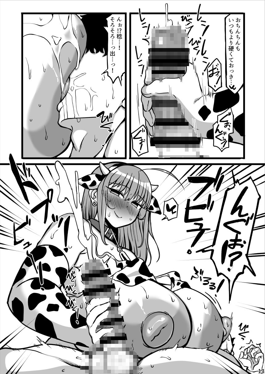 稔牛コス本 サンプル3ページ目