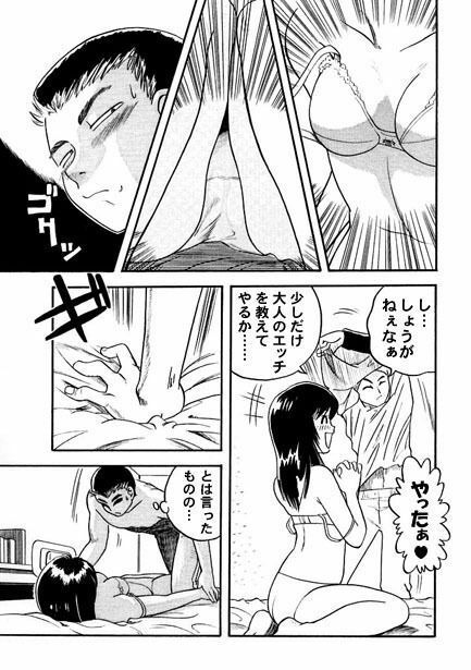 お兄ちゃんの性教育（後編） サンプル2ページ目
