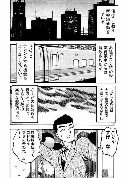 カモネギ超特急 サンプル1ページ目