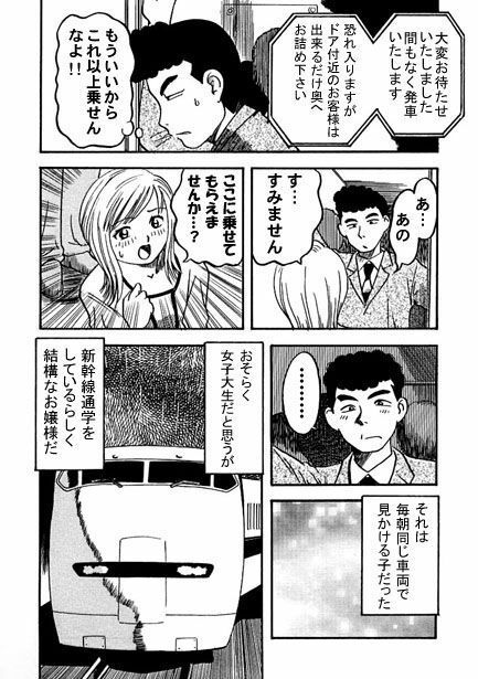 カモネギ超特急 サンプル2ページ目