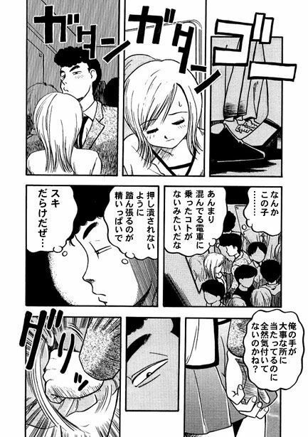 カモネギ超特急 サンプル3ページ目