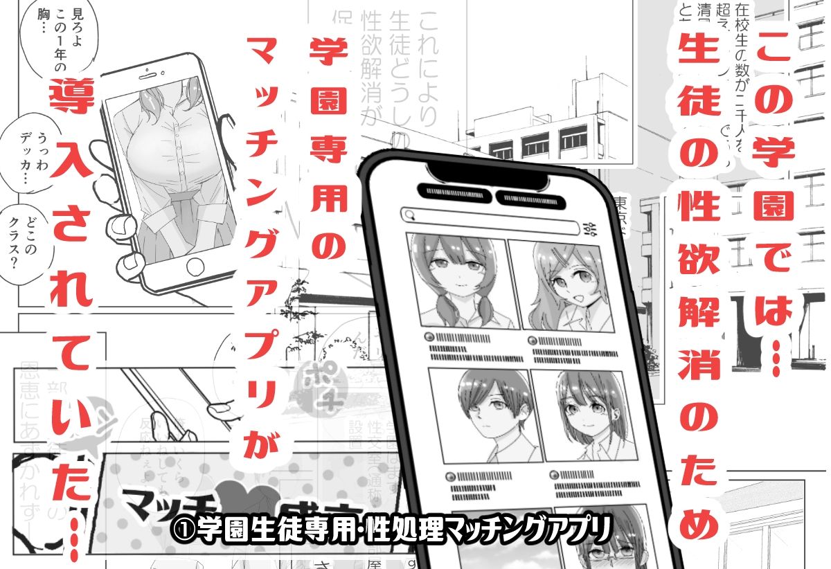 【総集編】とある学園の性交録 サンプル1ページ目