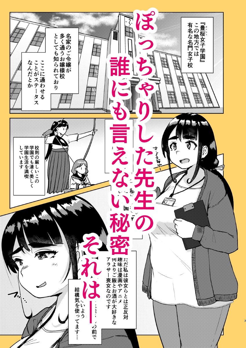 先生のおちんちん、わたくしにぶっ挿してくださいましっ！ サンプル1ページ目