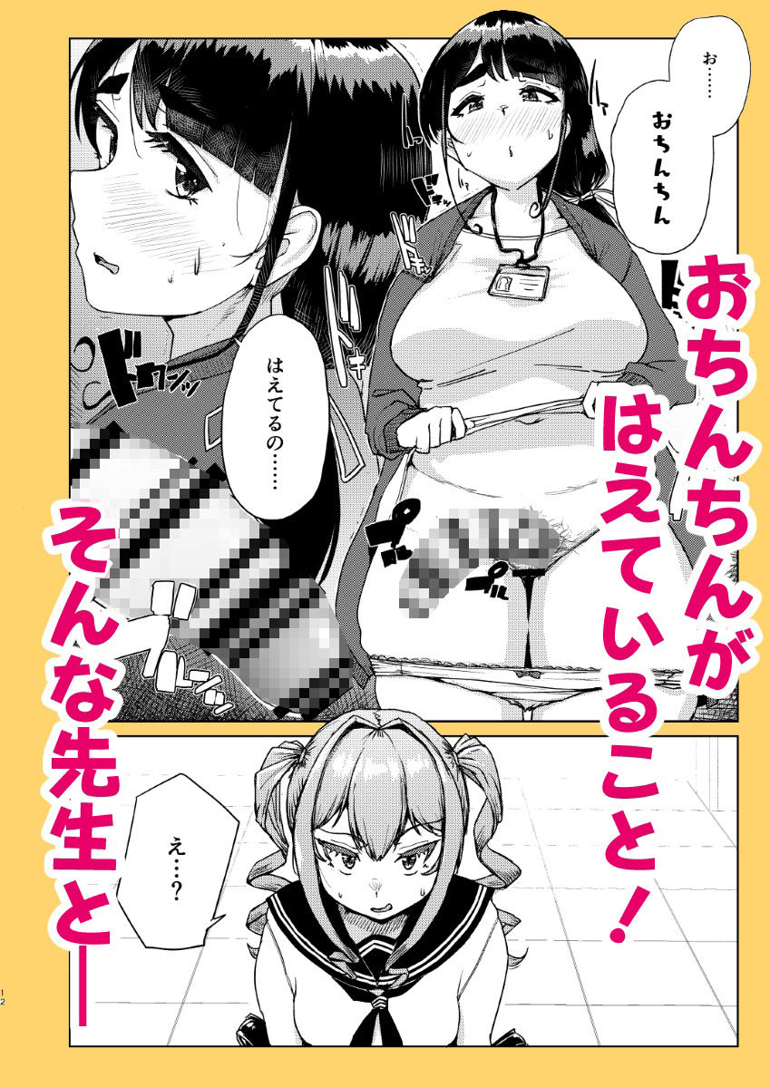 先生のおちんちん、わたくしにぶっ挿してくださいましっ！ サンプル2ページ目