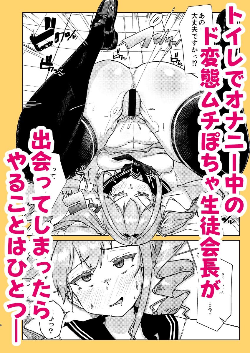 先生のおちんちん、わたくしにぶっ挿してくださいましっ！ サンプル3ページ目