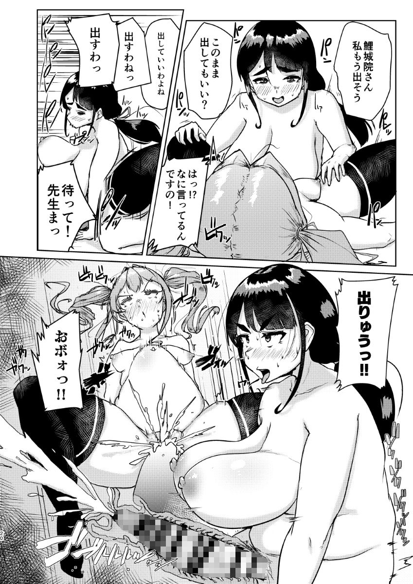 先生のおちんちん、わたくしにぶっ挿してくださいましっ！ サンプル8ページ目