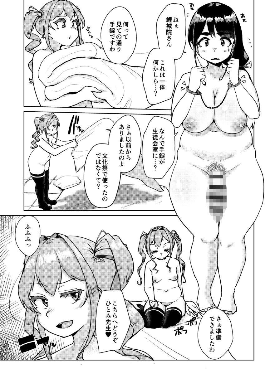 先生のおちんちん、わたくしにぶっ挿してくださいましっ！ サンプル9ページ目