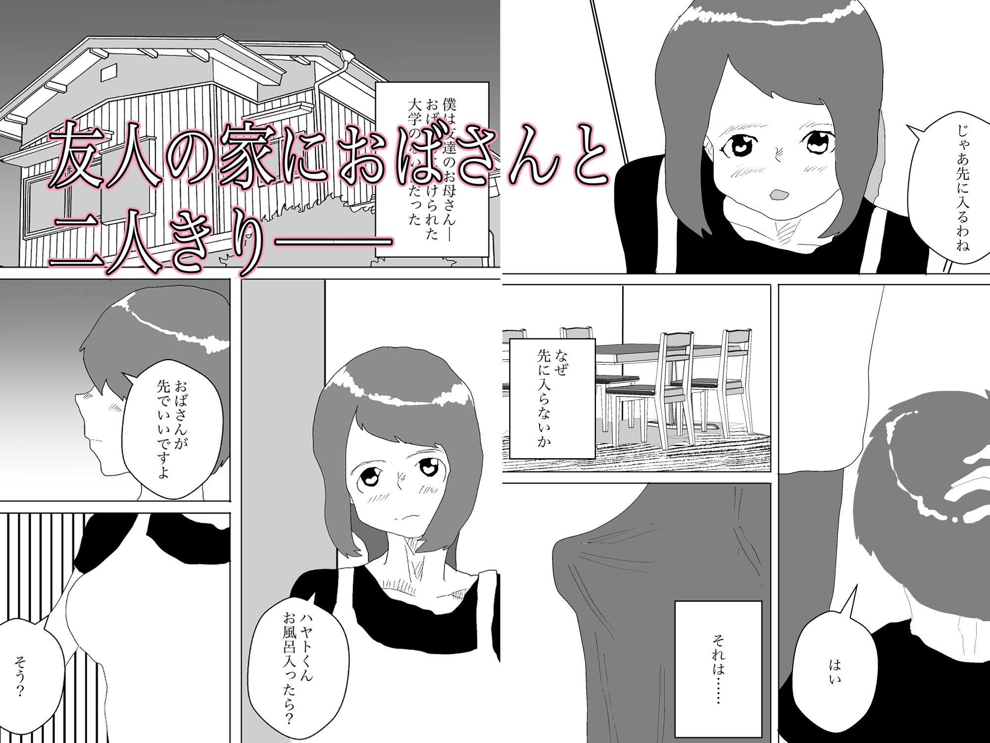 人ママと風呂場でヤっちゃう件 サンプル1ページ目