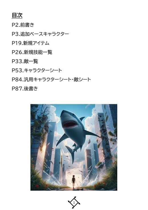 低予算映画再現TRPG:B級映画大戦〜2:追加サプリメント集〜 サンプル2ページ目