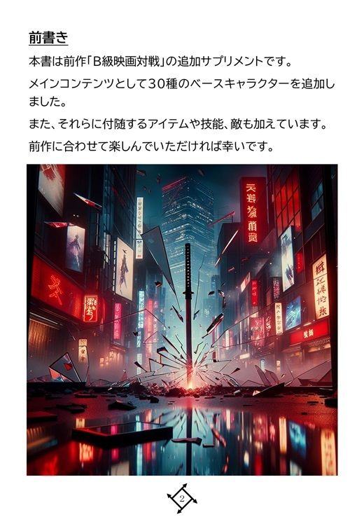 低予算映画再現TRPG:B級映画大戦〜2:追加サプリメント集〜 サンプル3ページ目