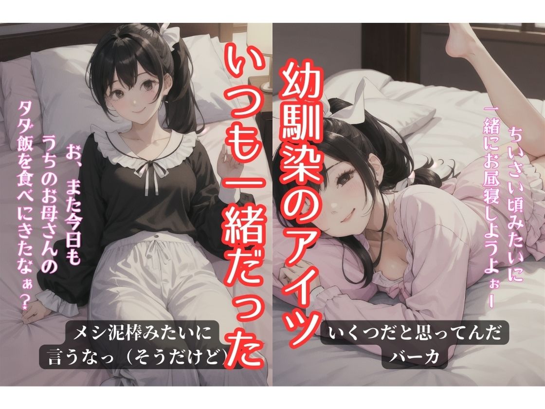 BSS！僕が先に好きだったのに、幼馴染が暴漢たちに汚されてしまった サンプル1ページ目