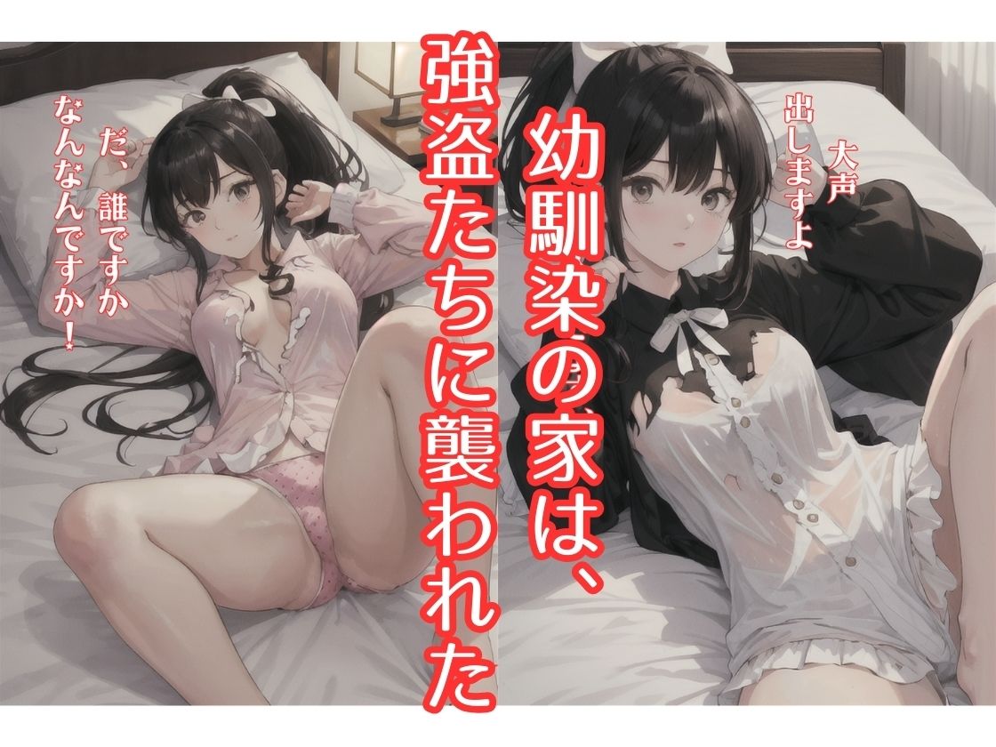 BSS！僕が先に好きだったのに、幼馴染が暴漢たちに汚されてしまった サンプル6ページ目