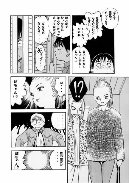 プリティーシスター（前編） サンプル3ページ目