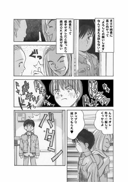 プリティーシスター（後編） サンプル2ページ目
