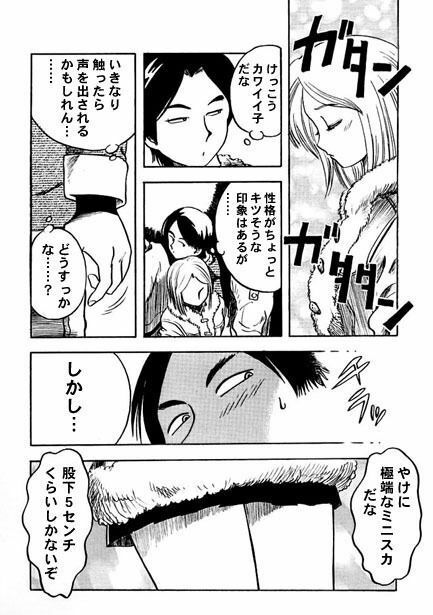 ミニスカは招くよ サンプル3ページ目