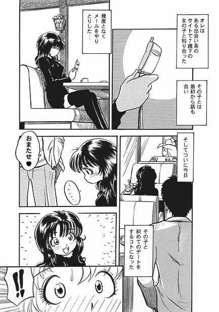 メル友ラプソディ サンプル1ページ目
