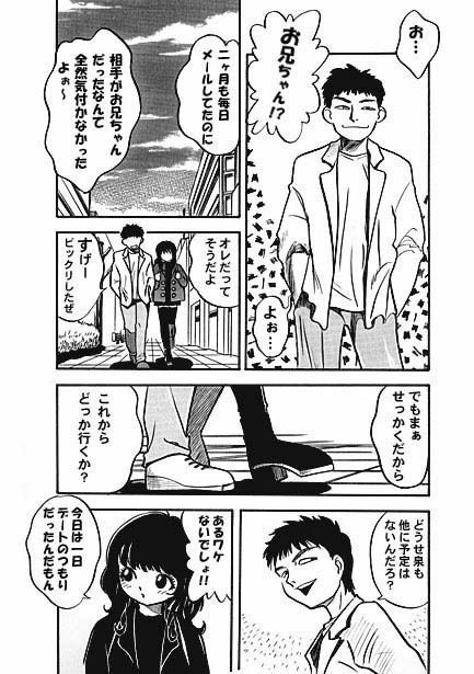 メル友ラプソディ サンプル2ページ目