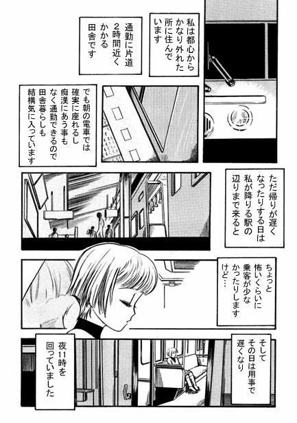 遠距離通勤の罠 サンプル1ページ目