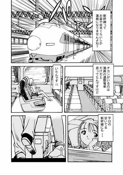 快感エクスプレス サンプル1ページ目