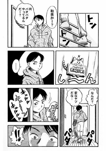 危ない三角形（前編） サンプル2ページ目