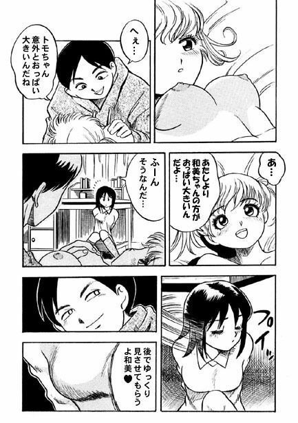 危ない三角形（後編） サンプル2ページ目