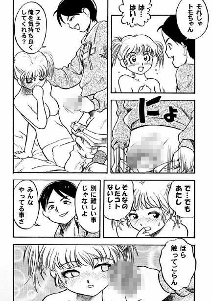 危ない三角形（後編） サンプル3ページ目