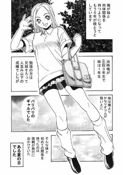 兄とギャル サンプル1ページ目
