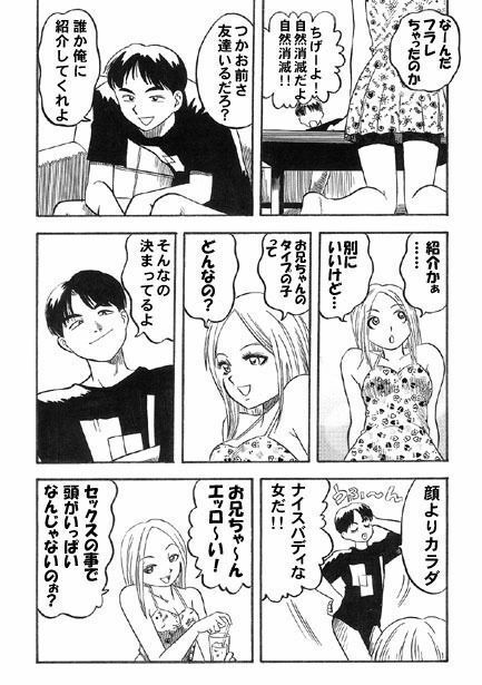 兄とギャル サンプル3ページ目