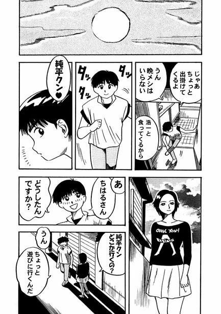午後の視線 サンプル2ページ目