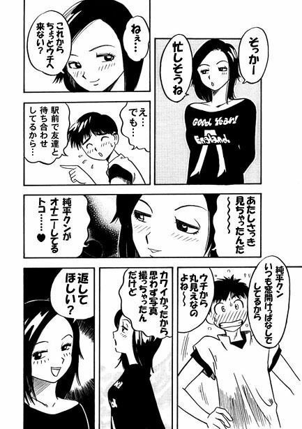 午後の視線 サンプル3ページ目