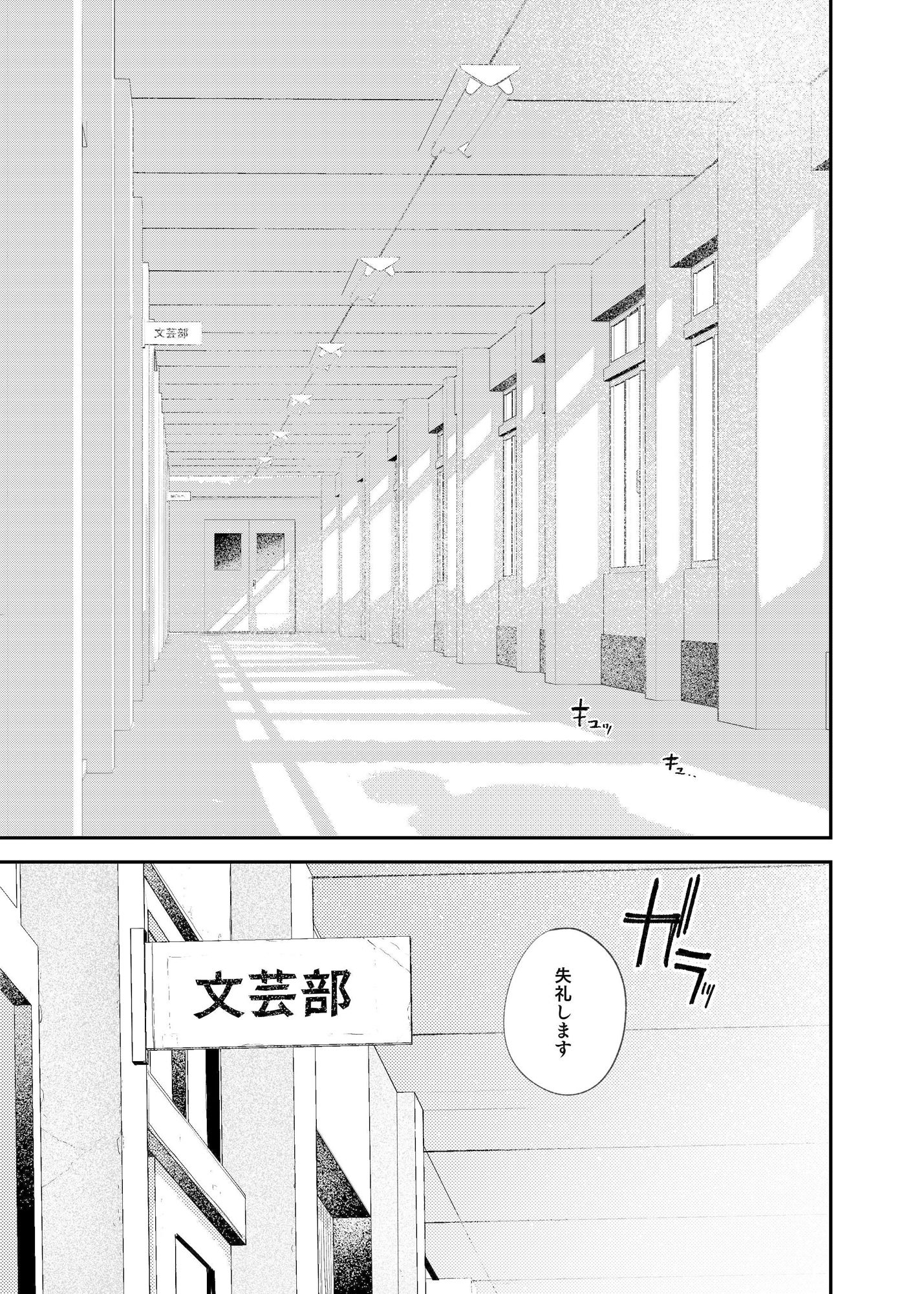 続・国木田先輩のかくしごと サンプル1ページ目
