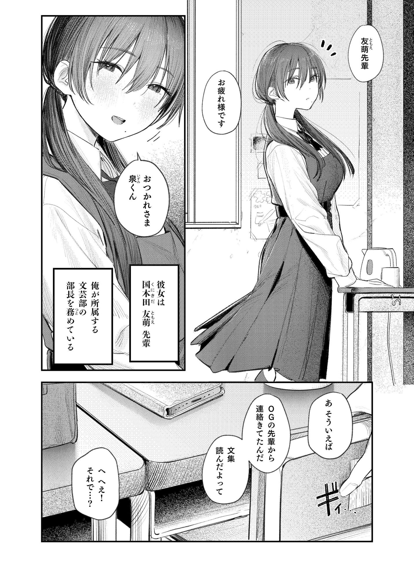 続・国木田先輩のかくしごと サンプル2ページ目