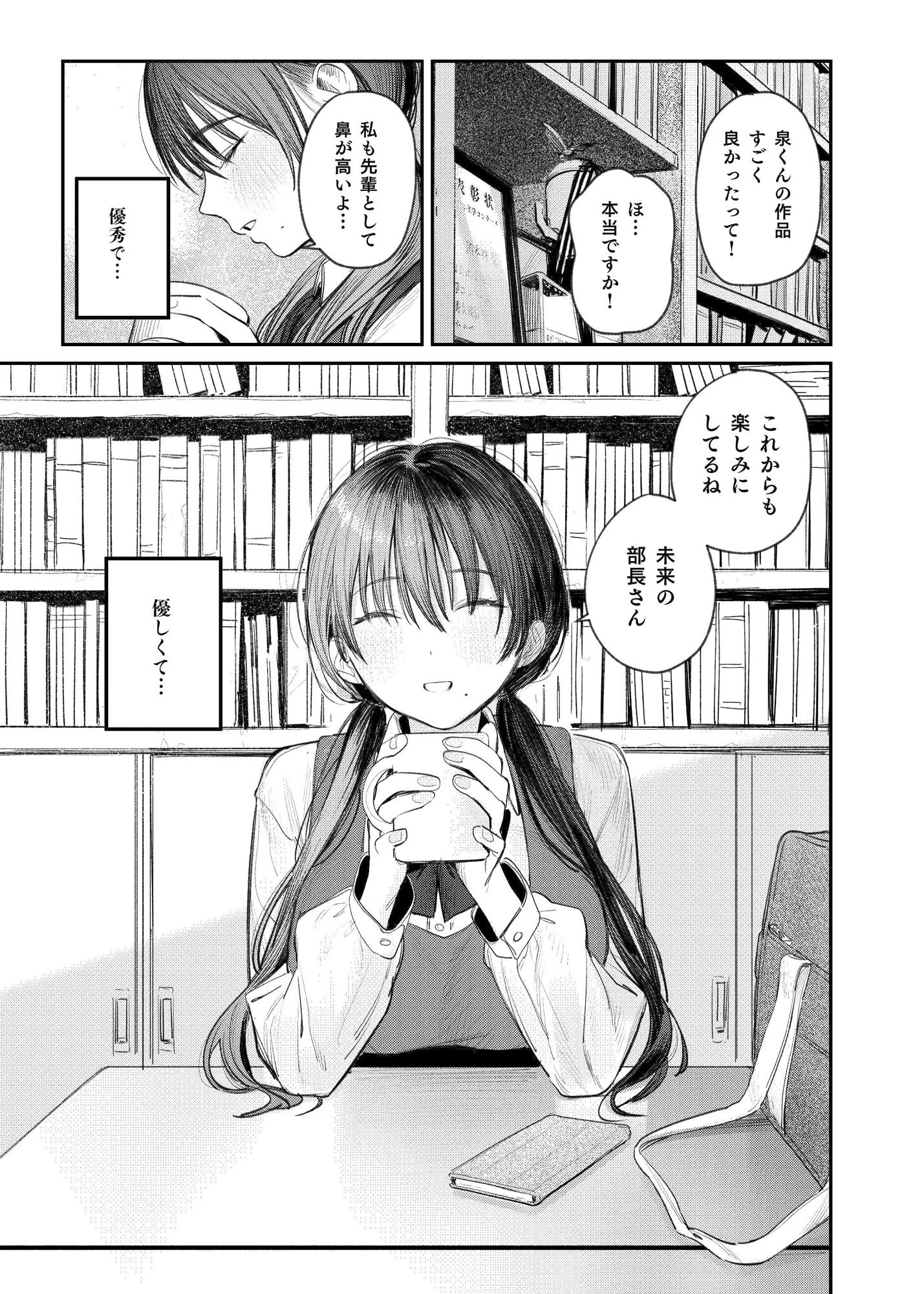 続・国木田先輩のかくしごと サンプル3ページ目