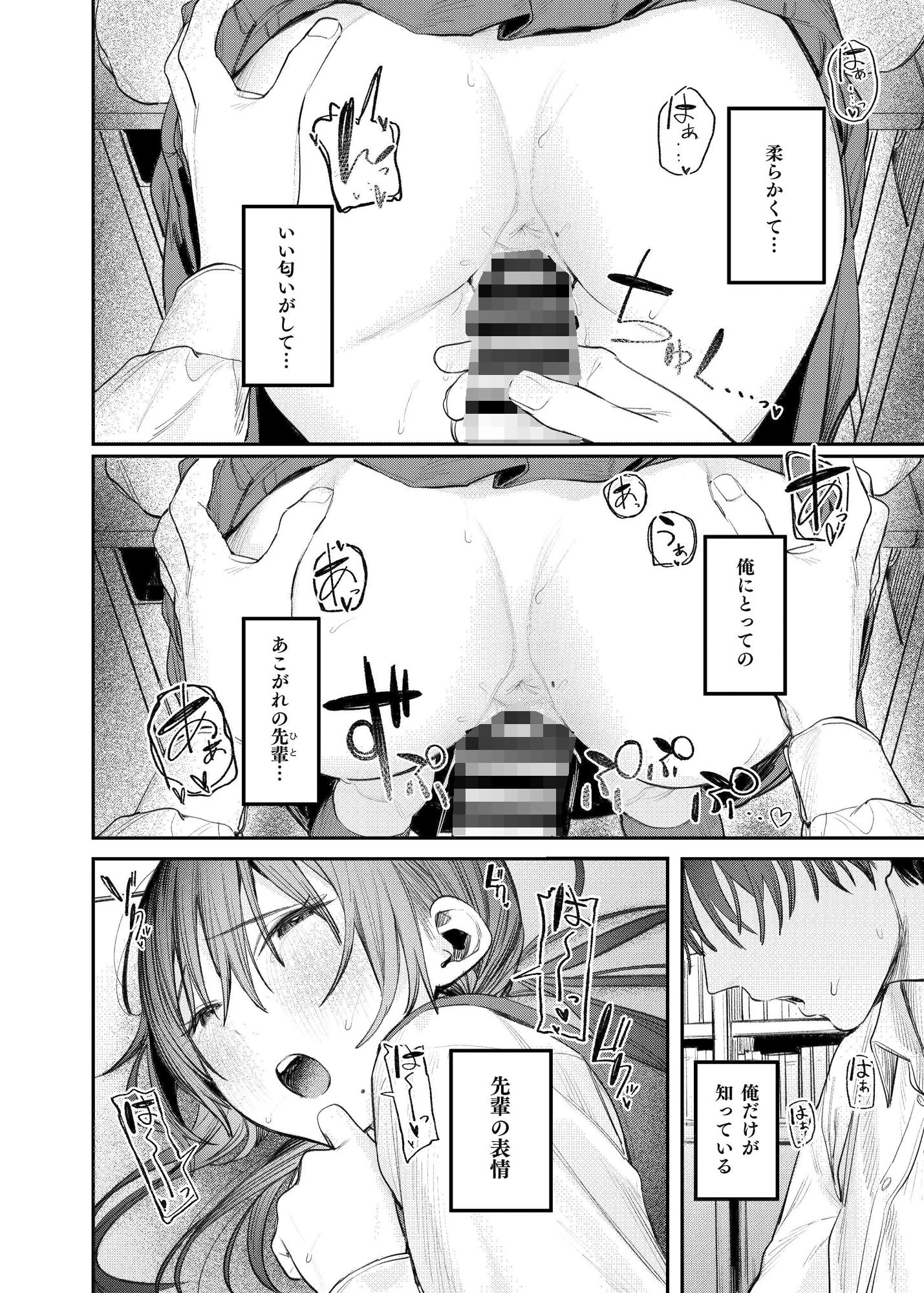 続・国木田先輩のかくしごと サンプル4ページ目