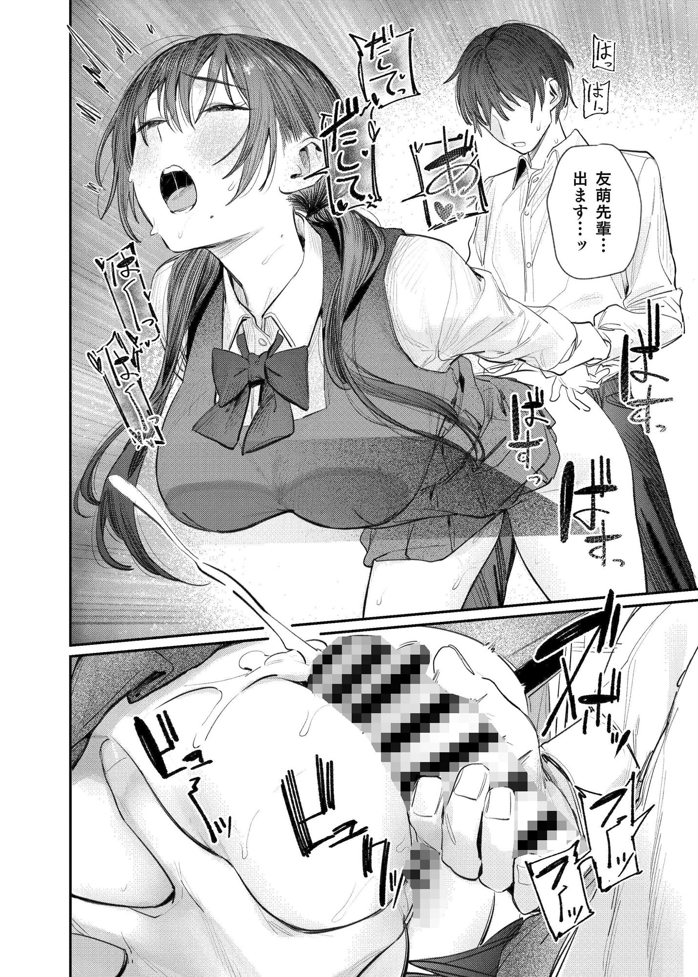 続・国木田先輩のかくしごと サンプル6ページ目