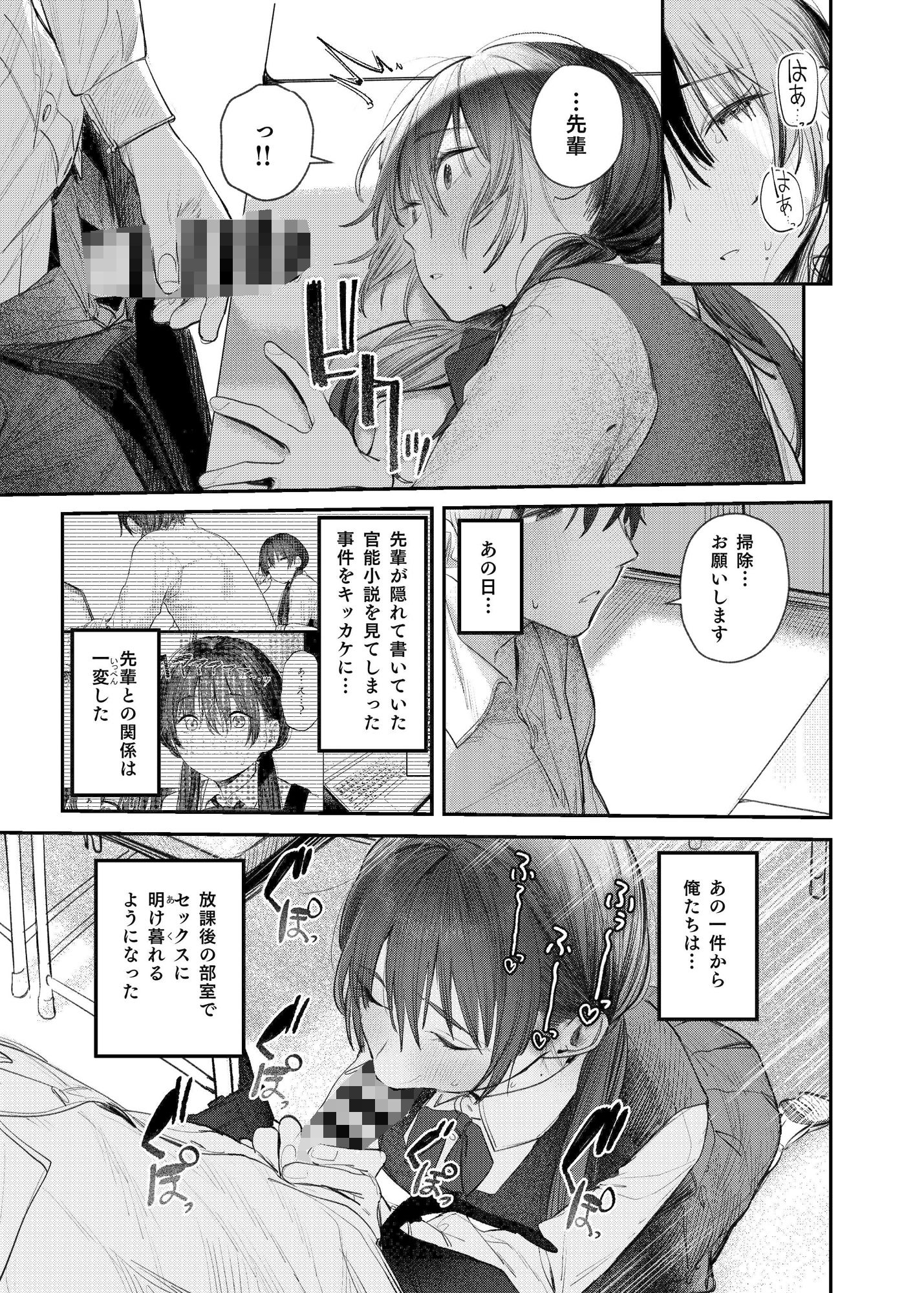 続・国木田先輩のかくしごと サンプル7ページ目