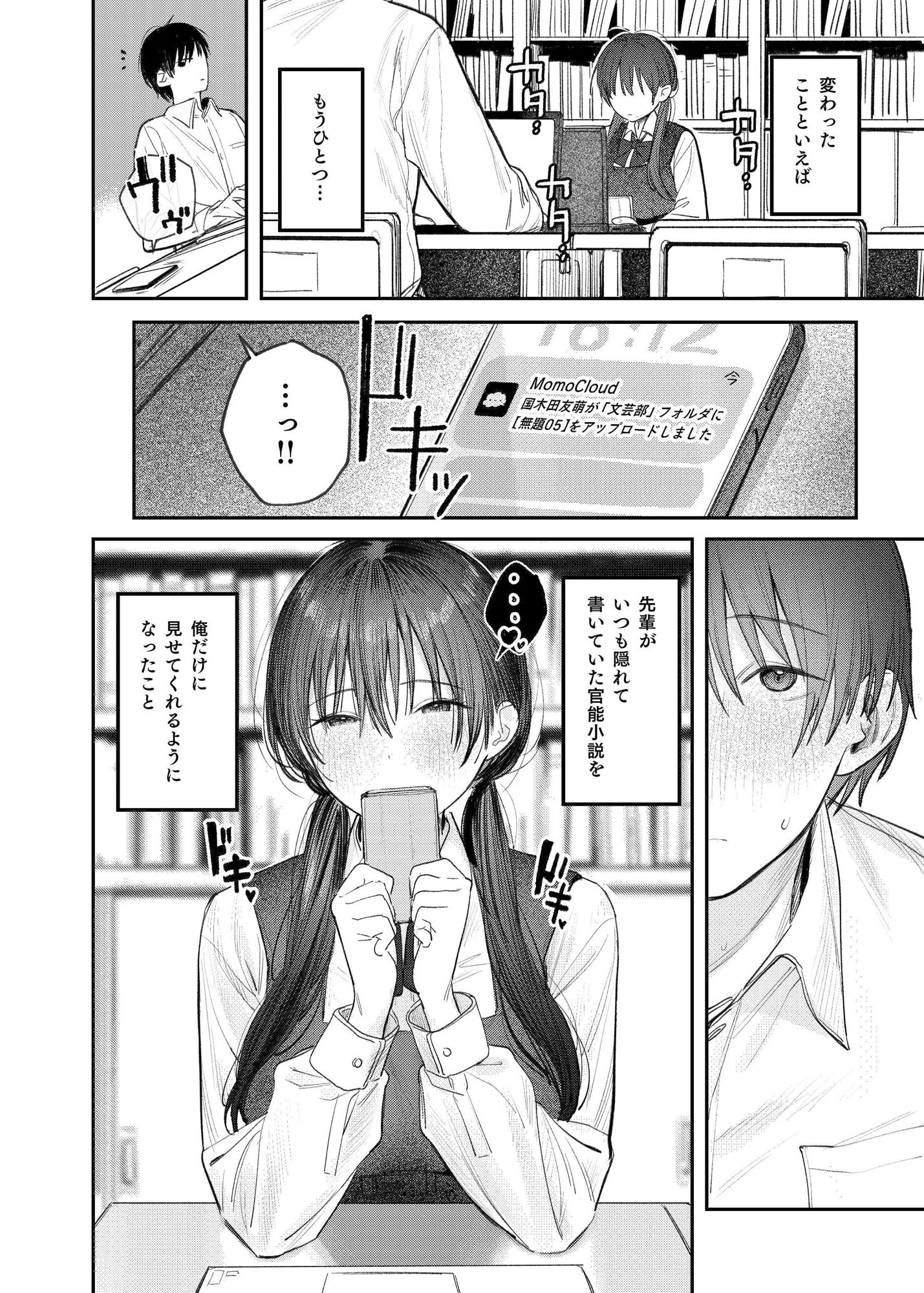 続・国木田先輩のかくしごと サンプル8ページ目