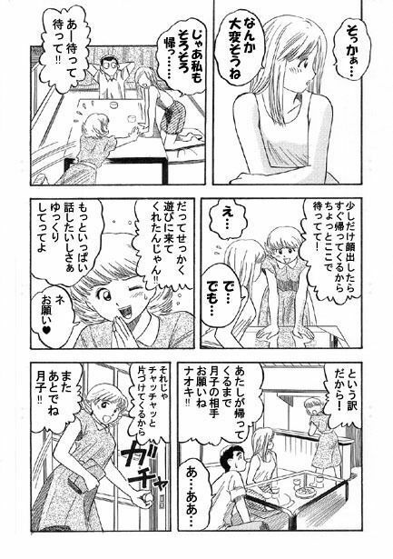 午後の欲望 サンプル2ページ目