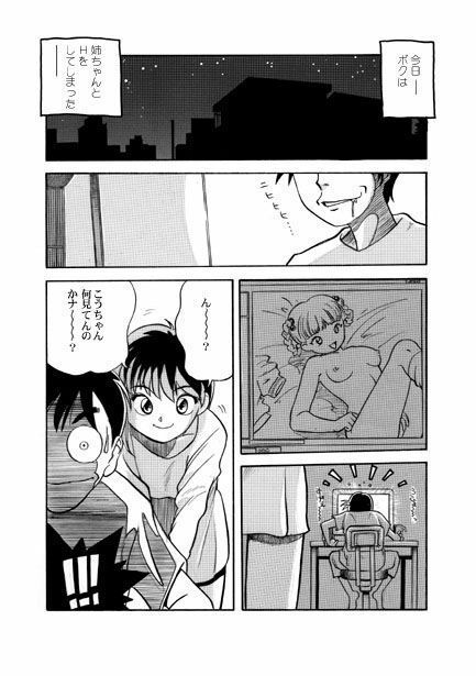 姉ちゃん サンプル1ページ目