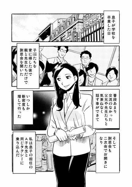 女教師の夜 サンプル1ページ目