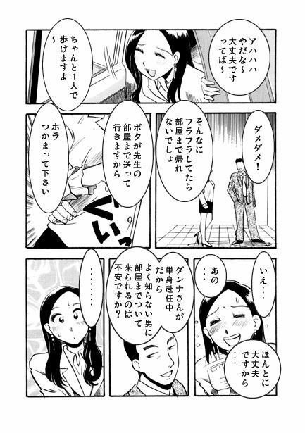 女教師の夜 サンプル3ページ目