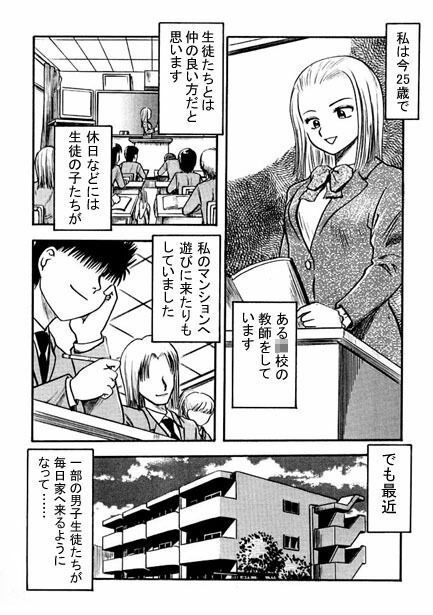 女教師愛子 サンプル1ページ目