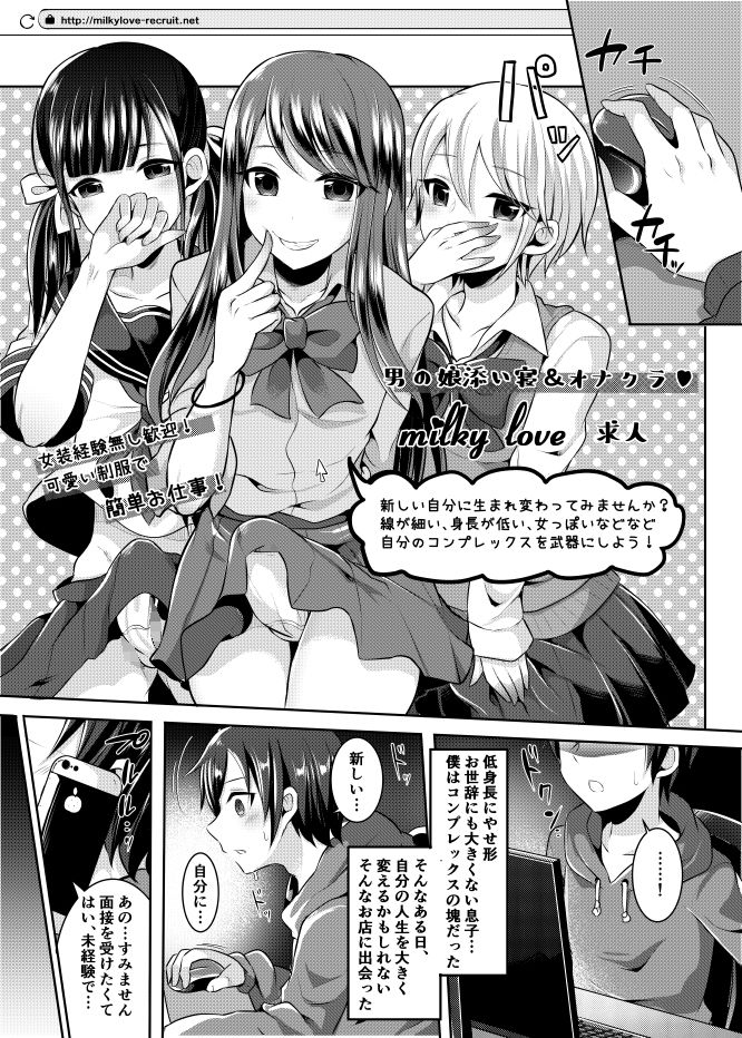 僕達の正しい男の娘へのなり方 サンプル1ページ目
