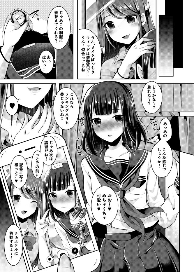 僕達の正しい男の娘へのなり方 サンプル2ページ目