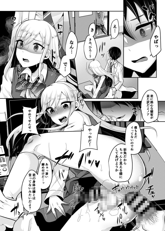 僕達の正しい男の娘へのなり方 サンプル5ページ目